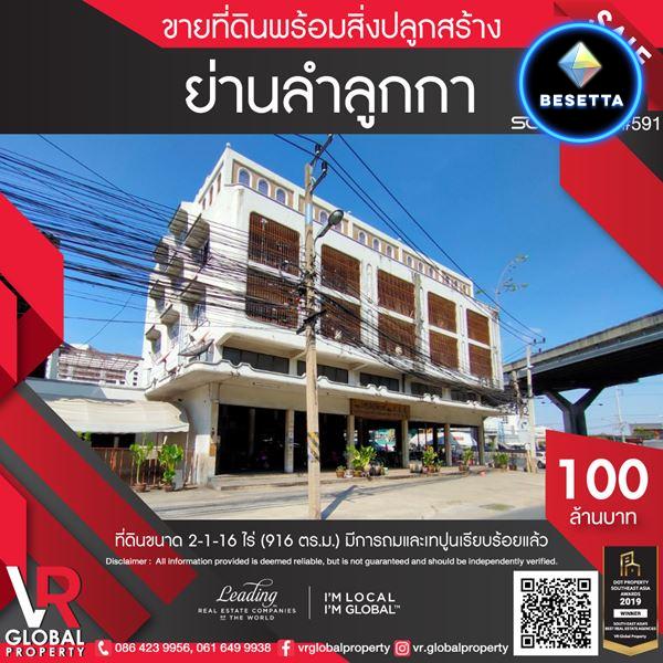 รหัสทรัพย์ 160 ขายที่ดิน ย่านลำลูกกา พร้อมสิ่งปลูกสร้าง 916 ตร.ว. ตำบลคูคต อำเภอลำลูกกา จังหวัดปทุมธานี